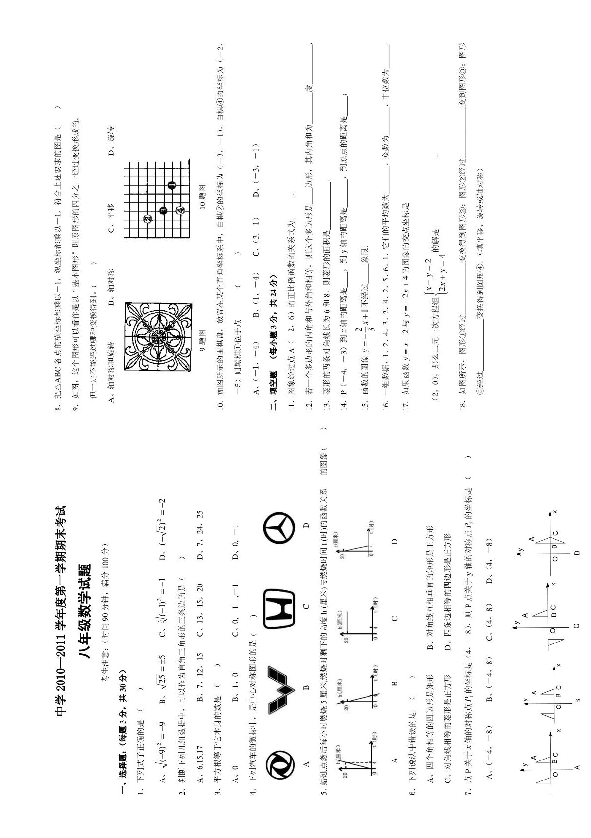 北师大版初二数学上册期末试卷及答案