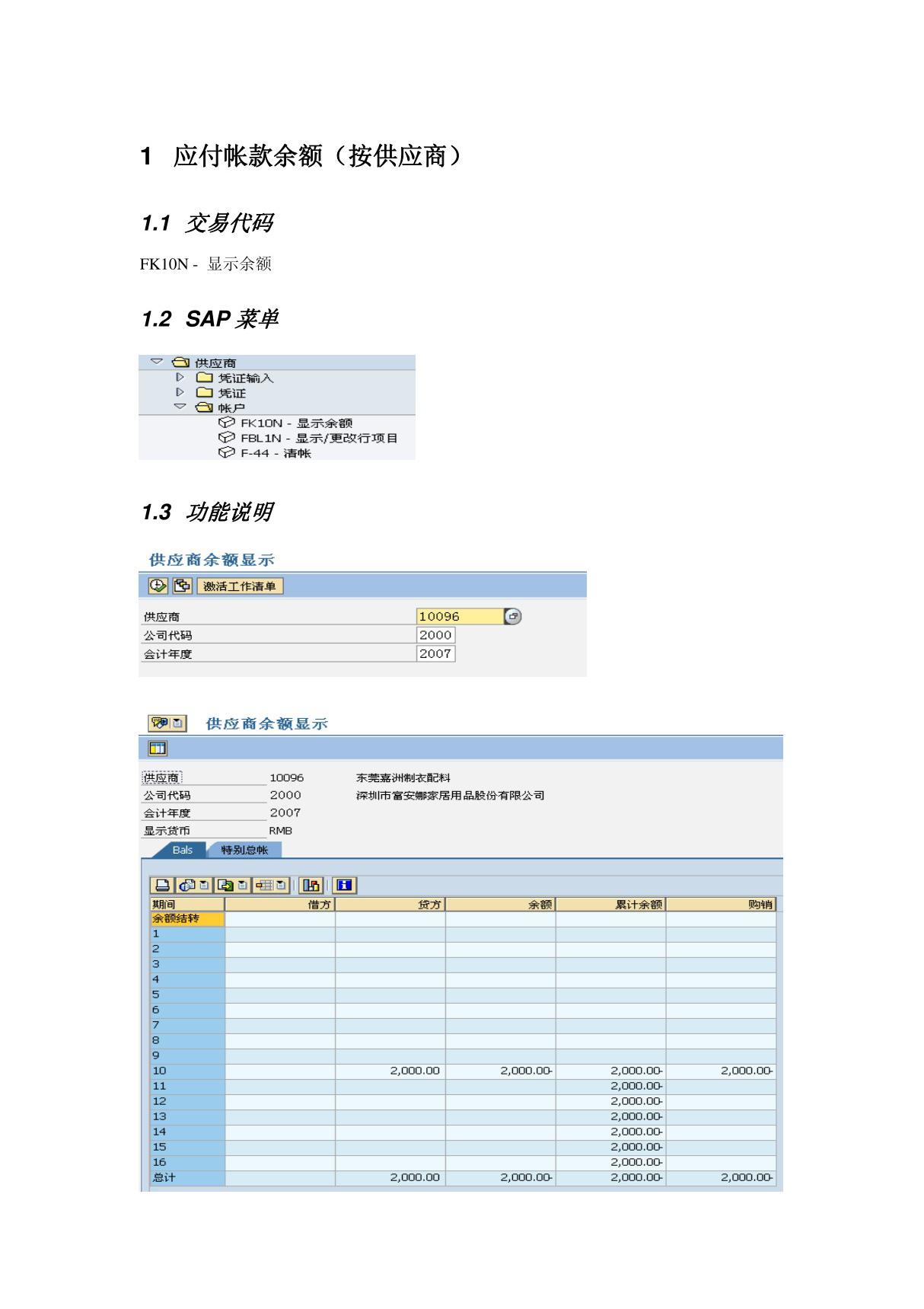 会计核算培训资料FI操作手册 FI26 供应商账户查询