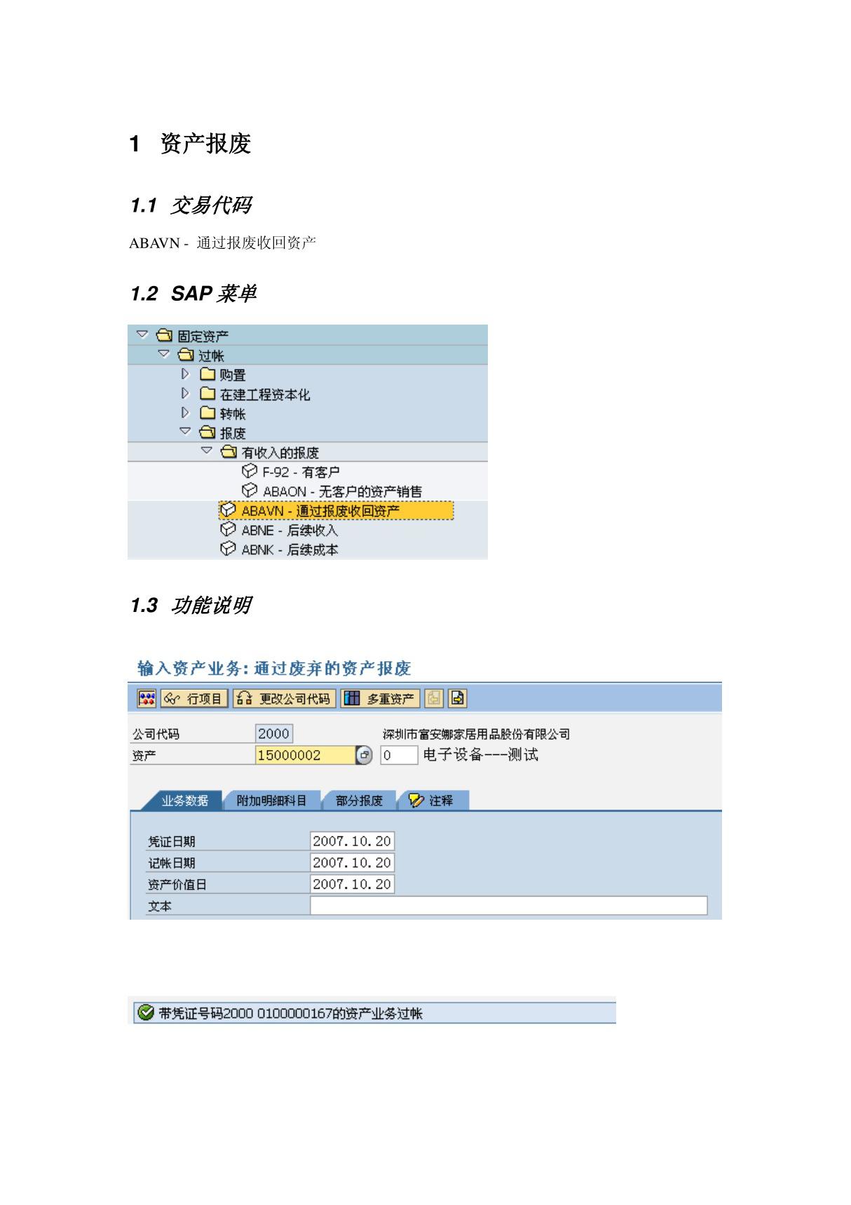 会计核算培训资料FI操作手册 FI11 固定资产处置.