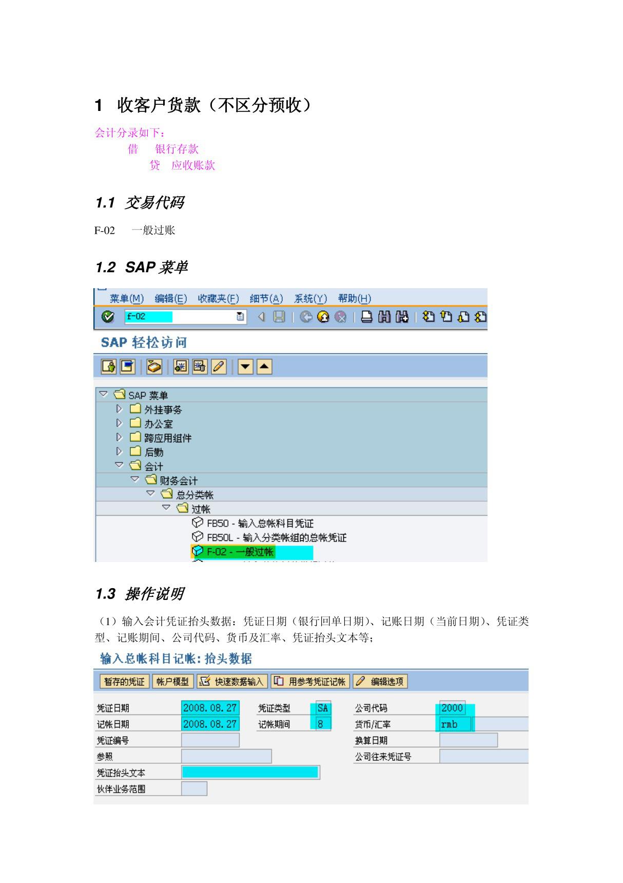 会计核算培训资料FI操作手册 FI19 客户收款清账