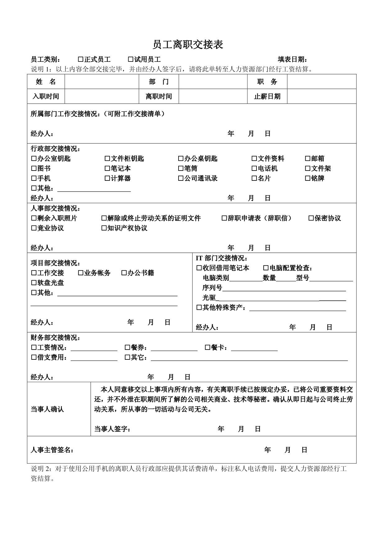 员工离职交接表