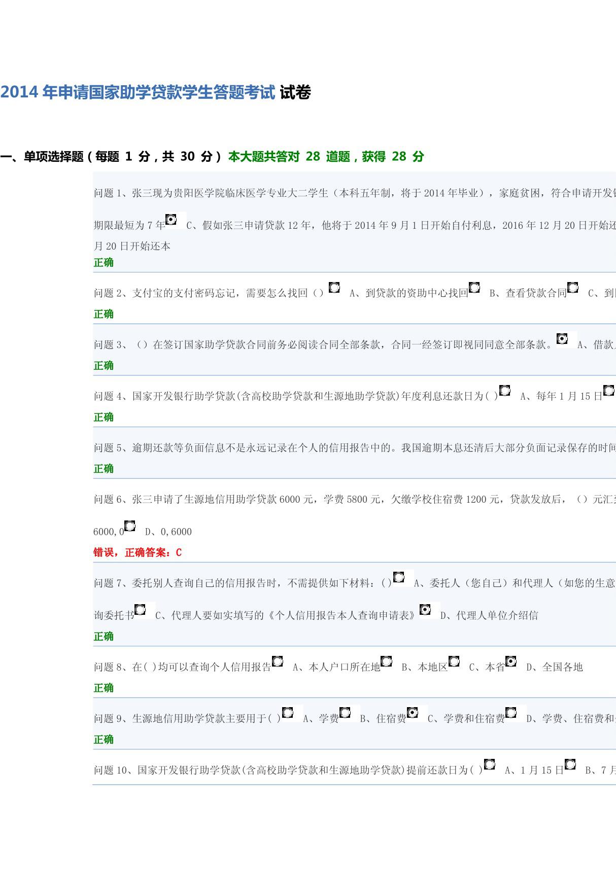 申请国家助学贷款学生答题考试试卷(精品)