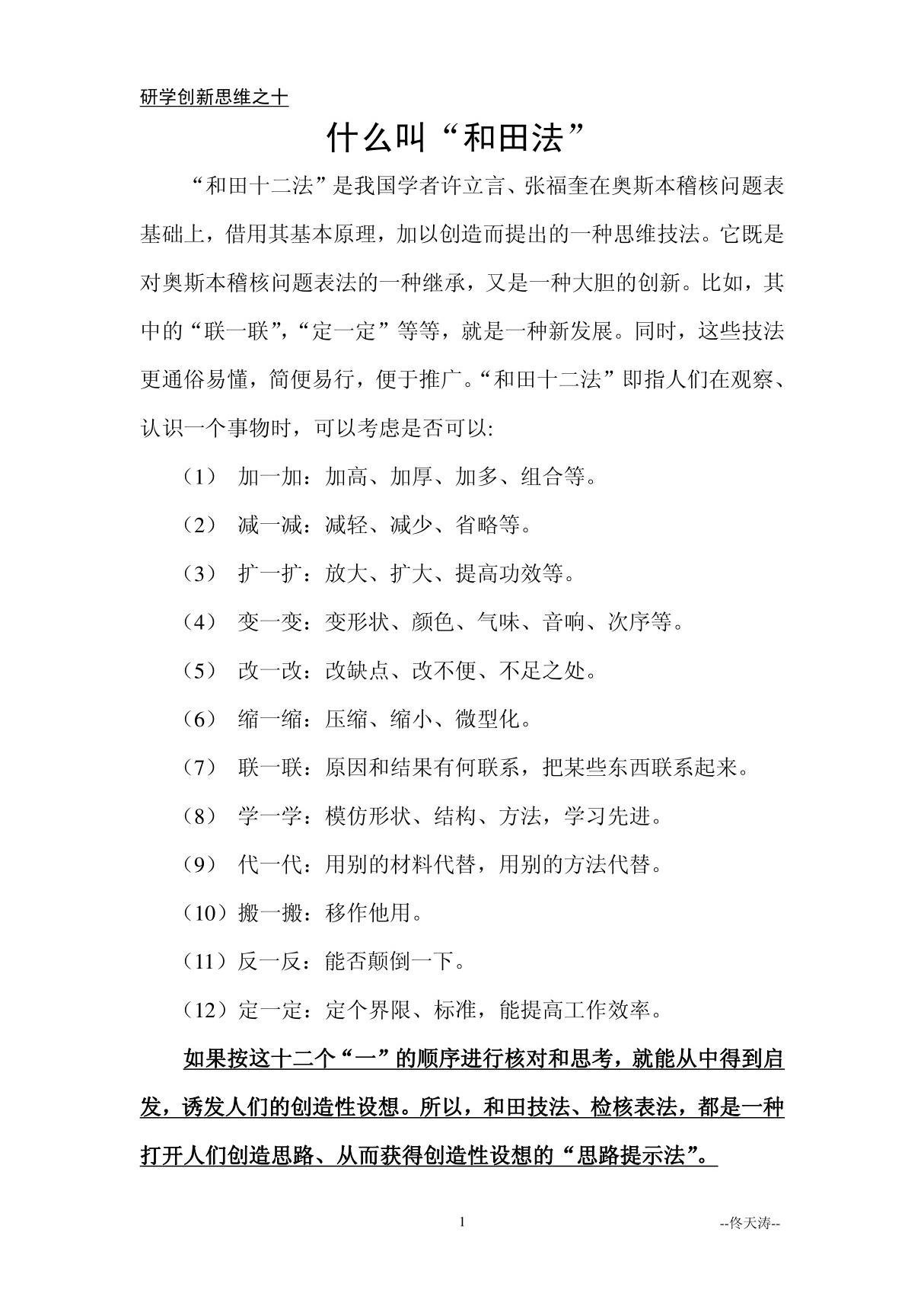 10.什么叫和田法研学创新思维之十