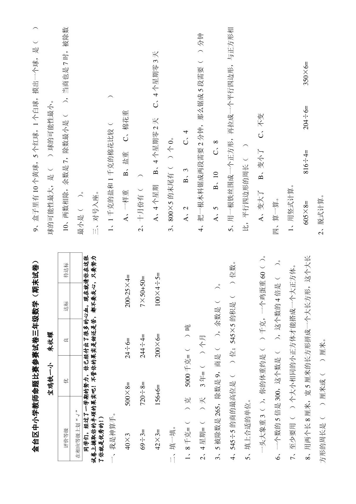 金台区中小学教师命题比赛参赛试卷三年级数学期末试卷
