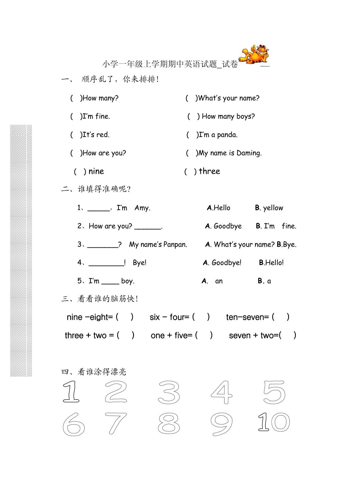 小学一年级上学期期中英语试题试卷