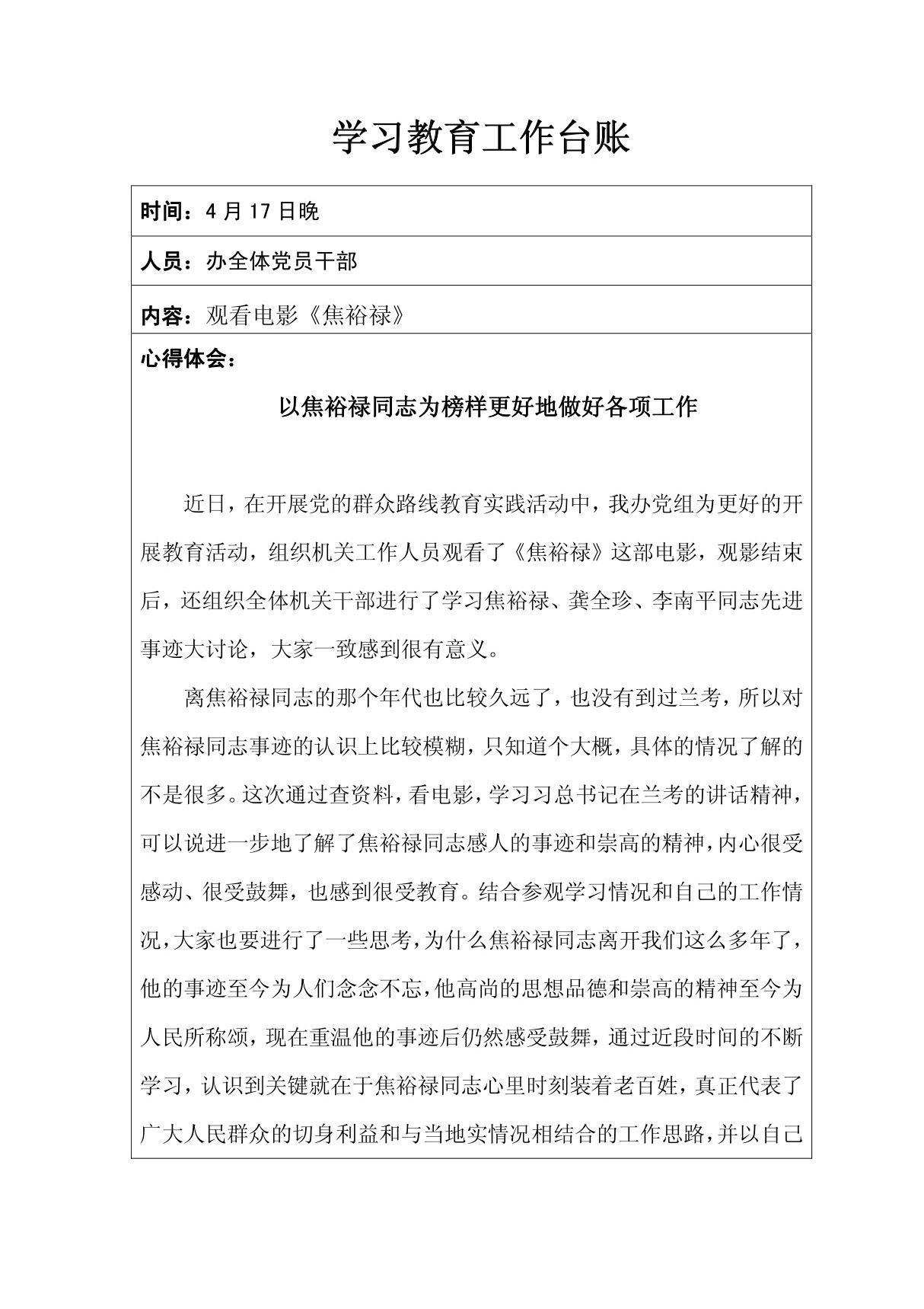 群众路线学习教育工作台账