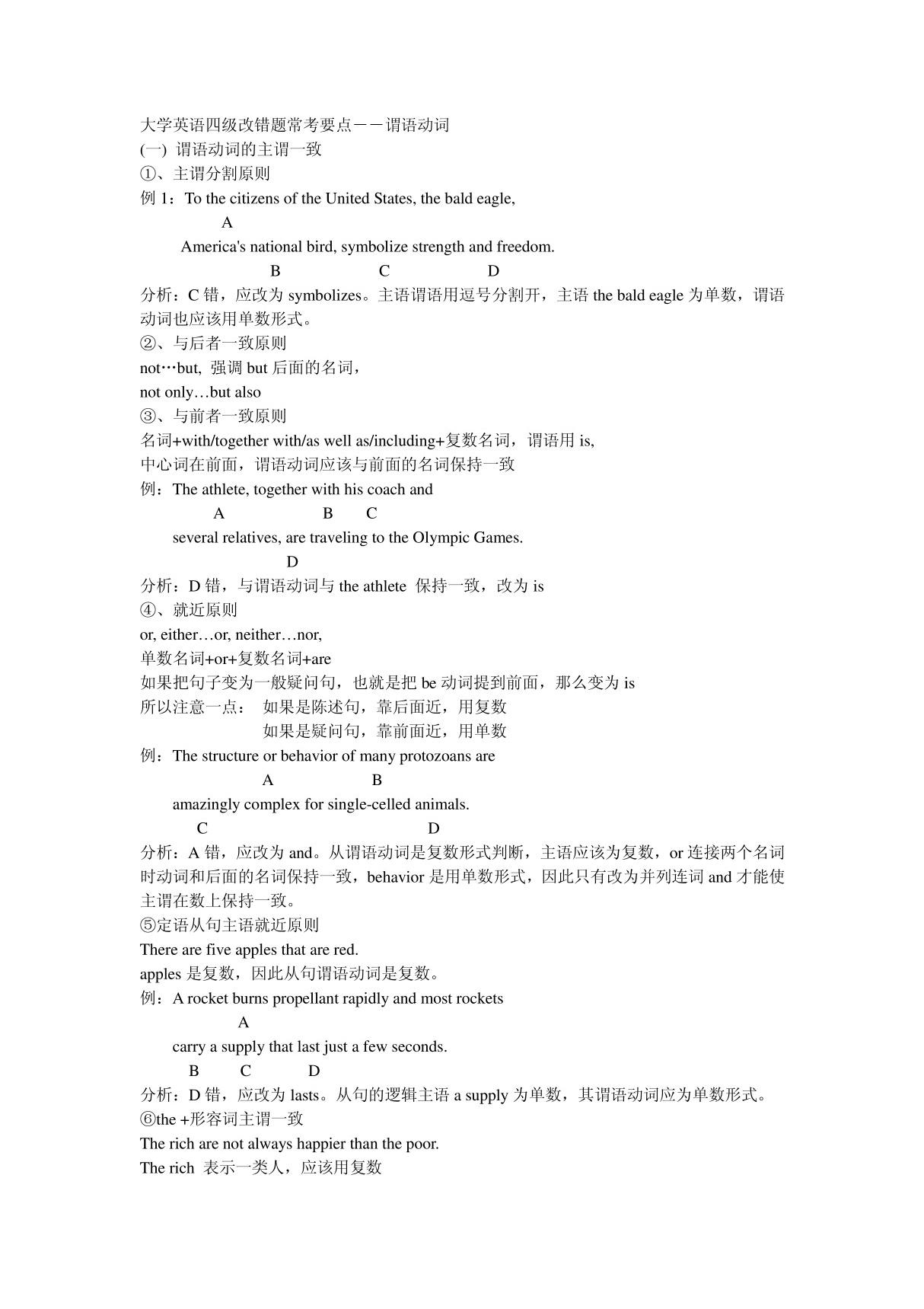 英语四级改错技巧 英语四级 四级考试必备