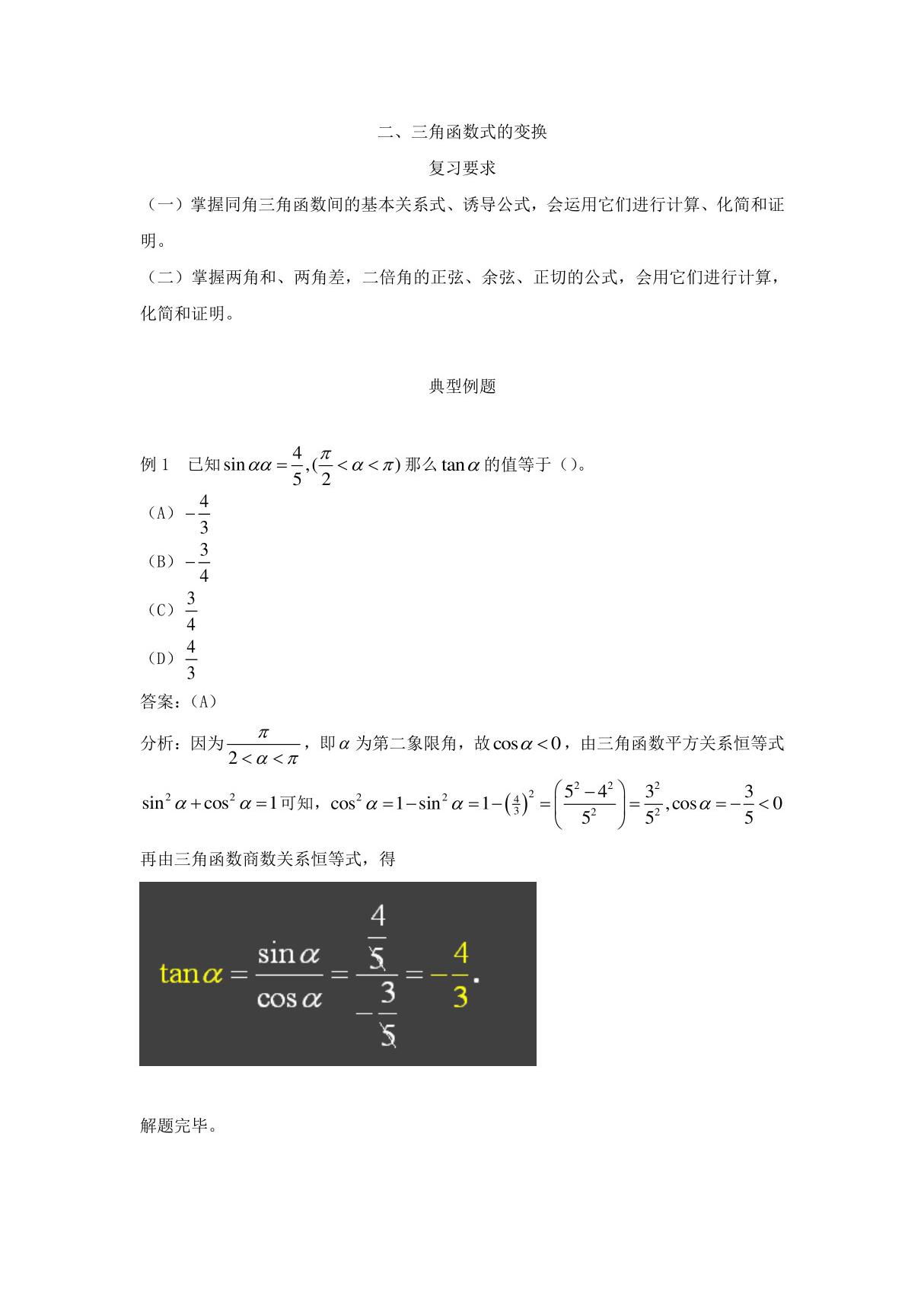 2019成人高考高起点《数学》三角函数的图像和性质