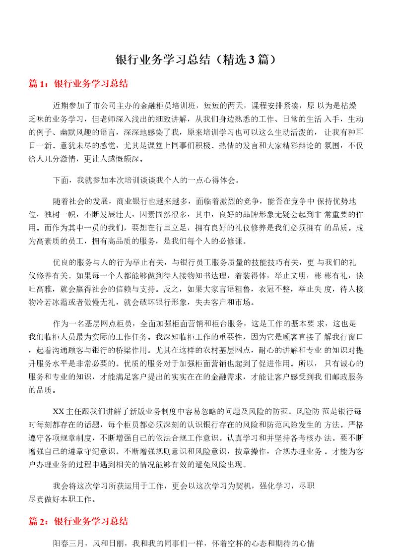 银行业务学习总结