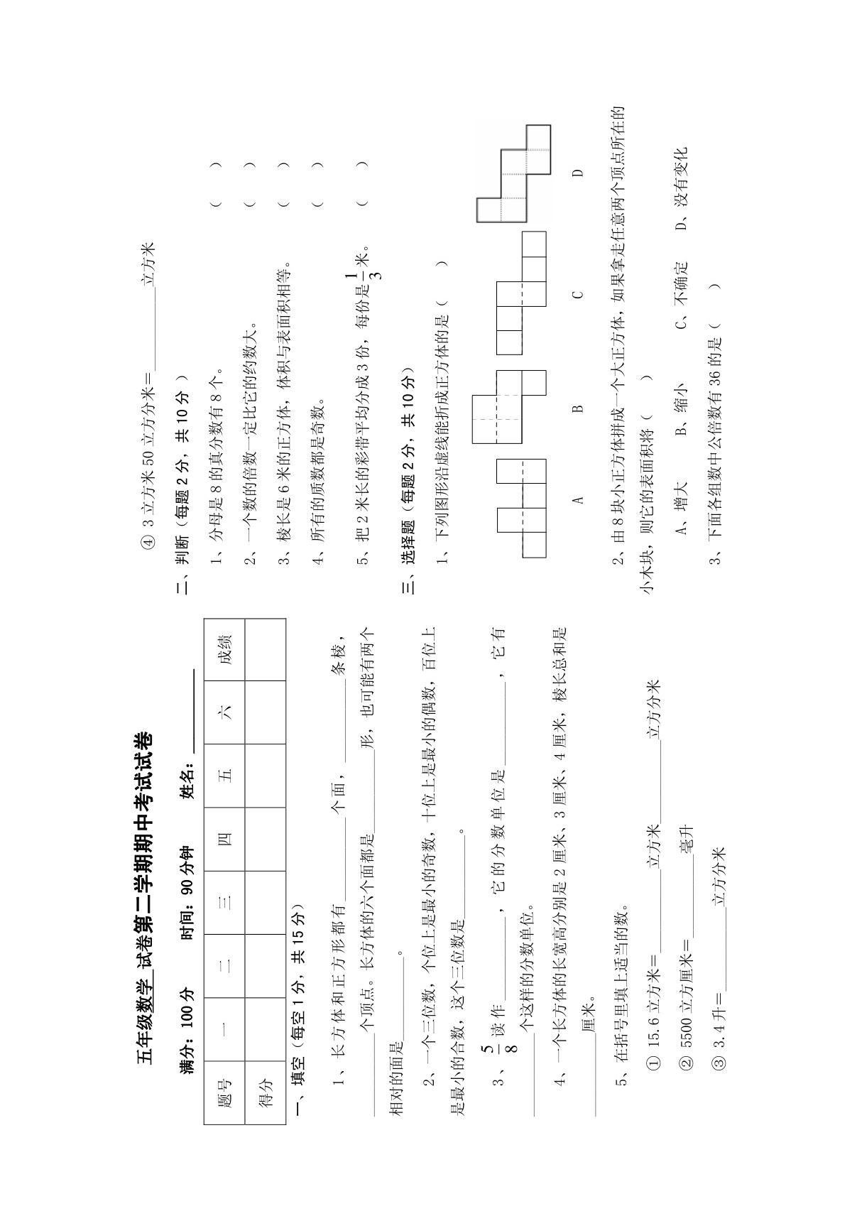 人教版人教版小学五年级下学期数学期中考试试题