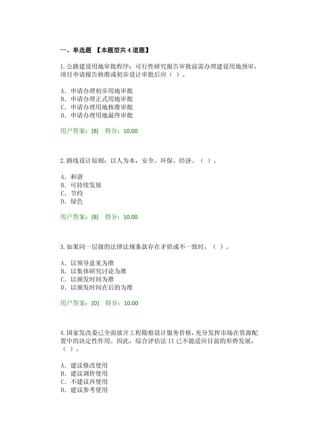 2016工程咨询继续教育考试公路建设项目基本建设程序试卷01