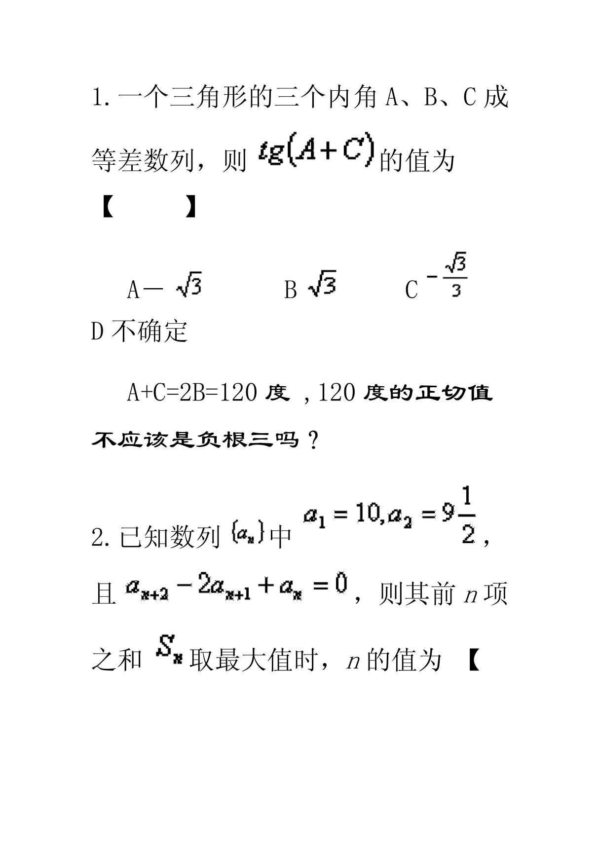 (精品)1一个三角形的三个内角A