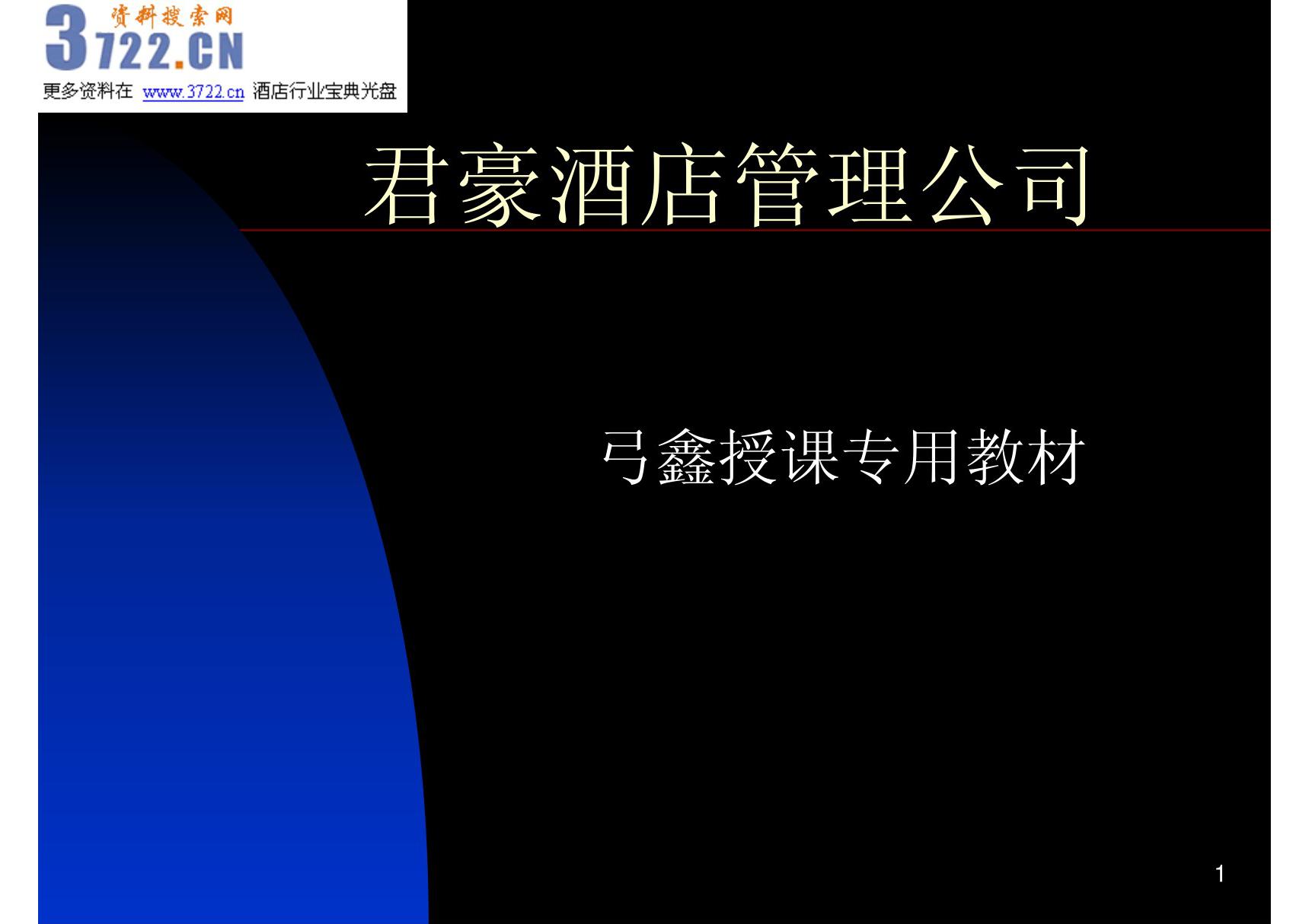 酒店前台电话接听礼仪培训资料