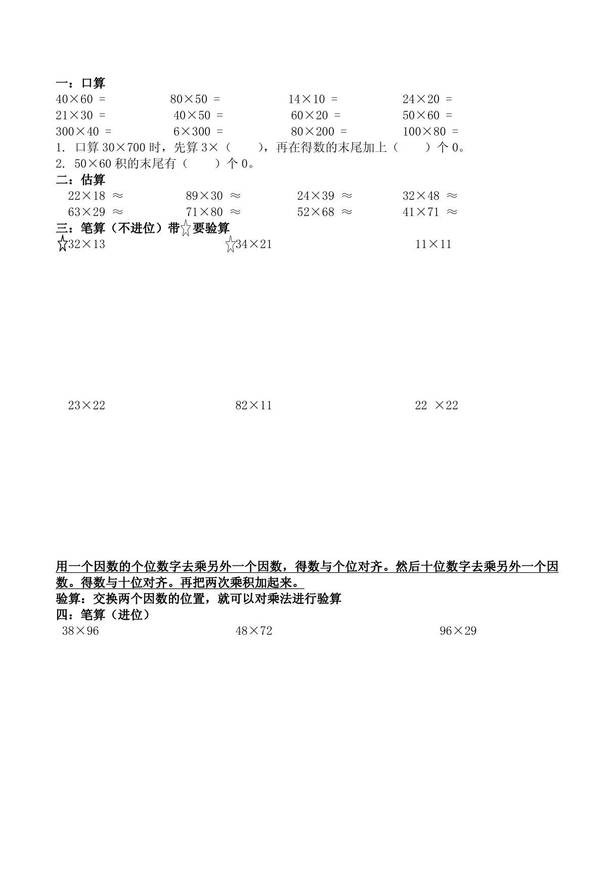 青岛版三年级数学导学案两位数乘以两位数