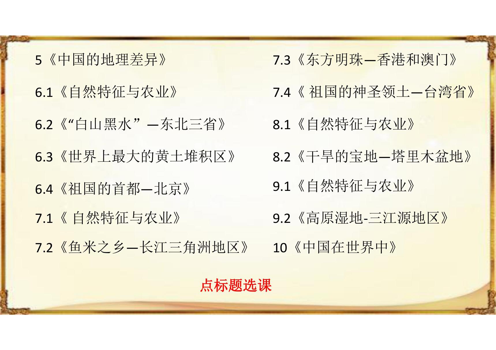 人教版八年级地理下册全册课件