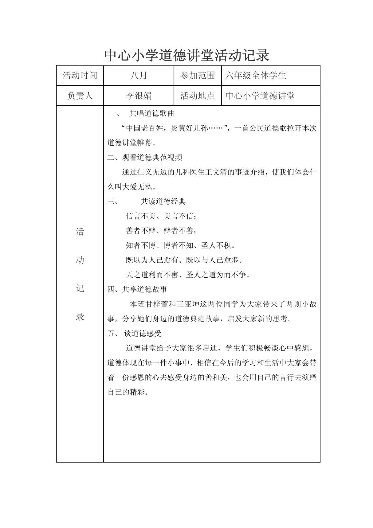 小学道德讲堂活动记录