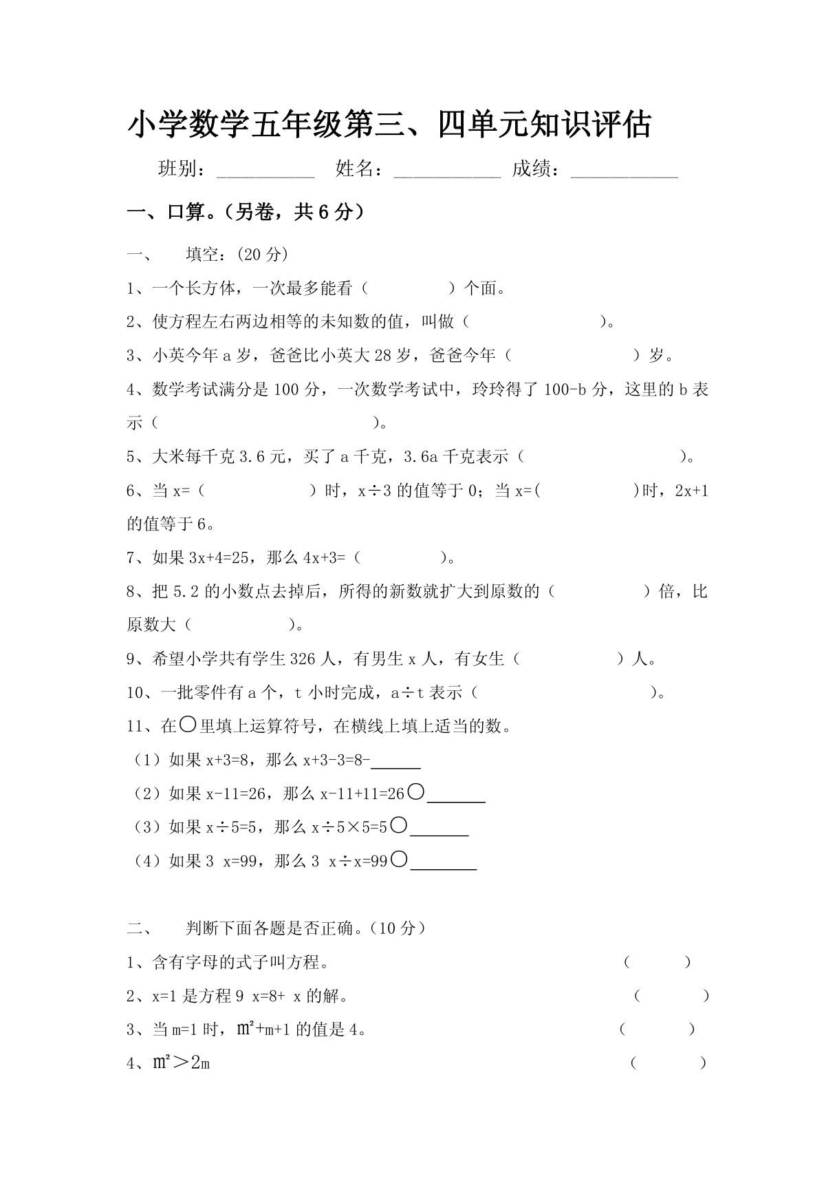 (人教版)小学数学五年级上册第三 四单元练习卷