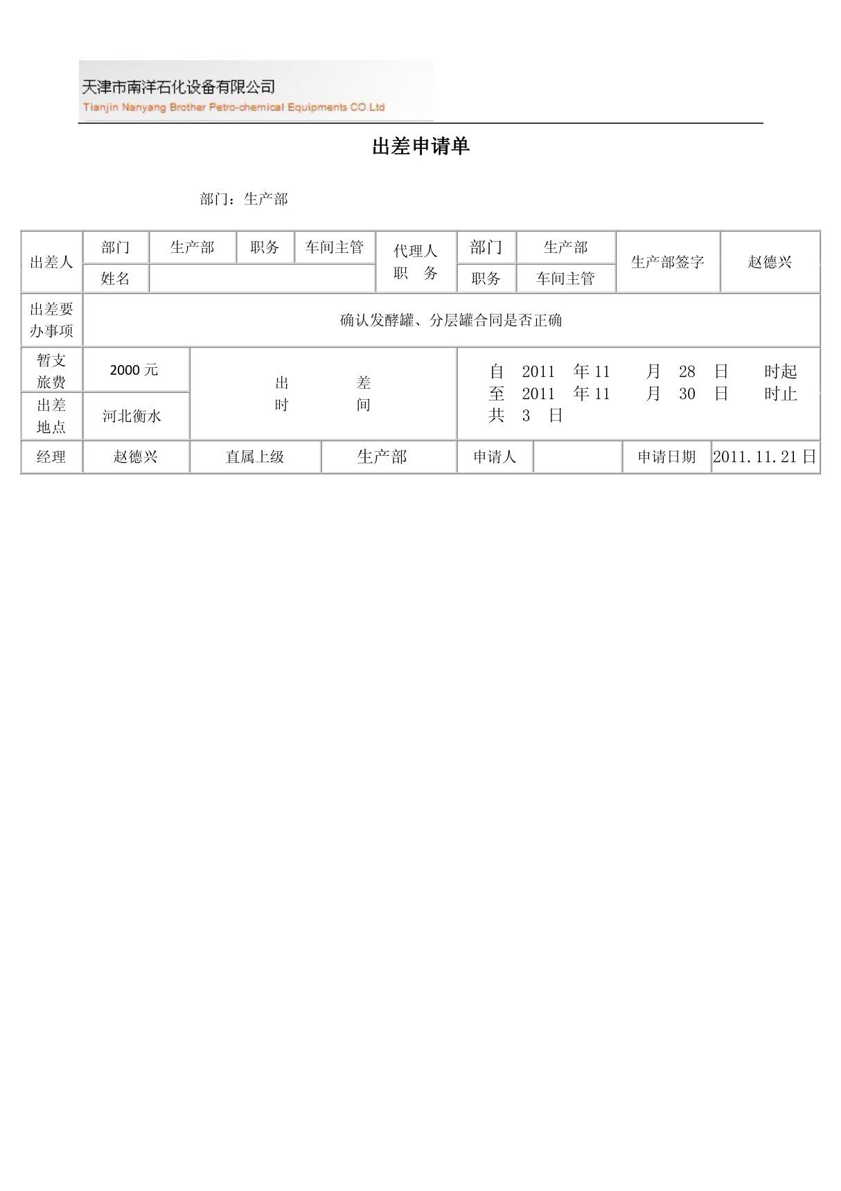 出差申请单模板