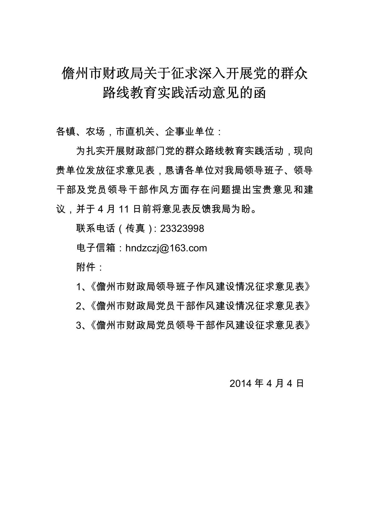 党员领导干部作风建设情况征求意见表