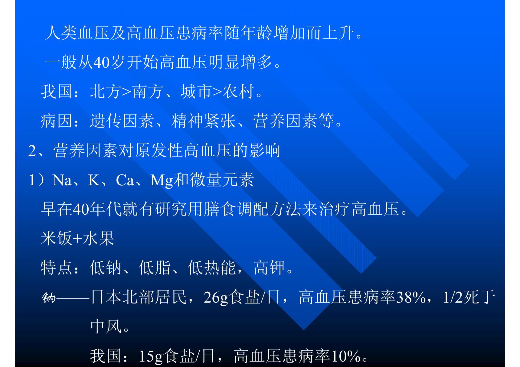 心 脑血管疾病(PPT)