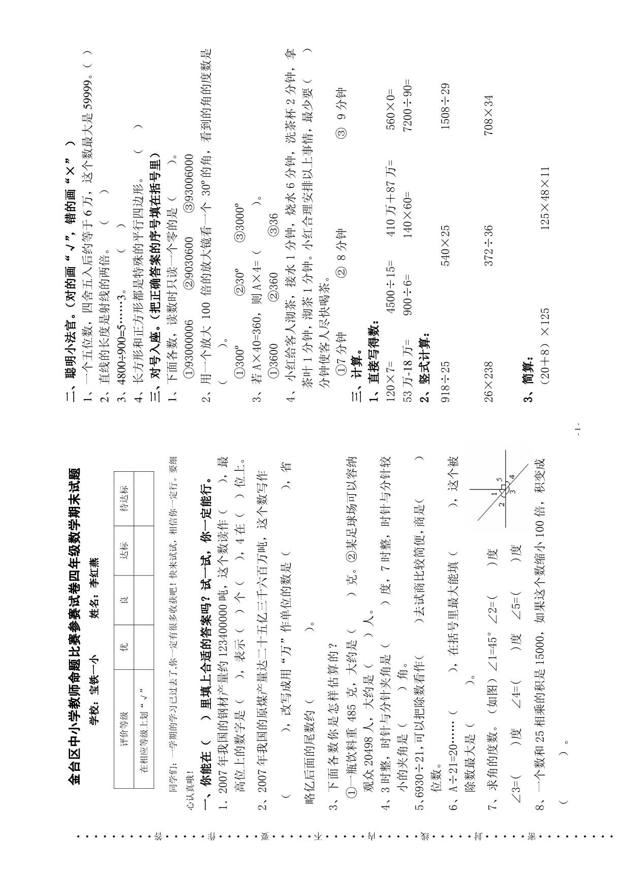 金台区中小学教师命题比赛参赛试卷四年级数学期末试题