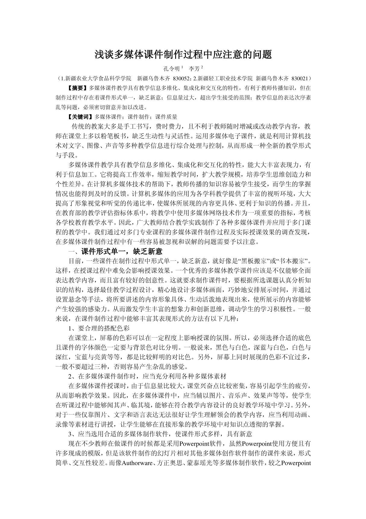 浅谈多媒体课件制作过程中应注意的一些问题