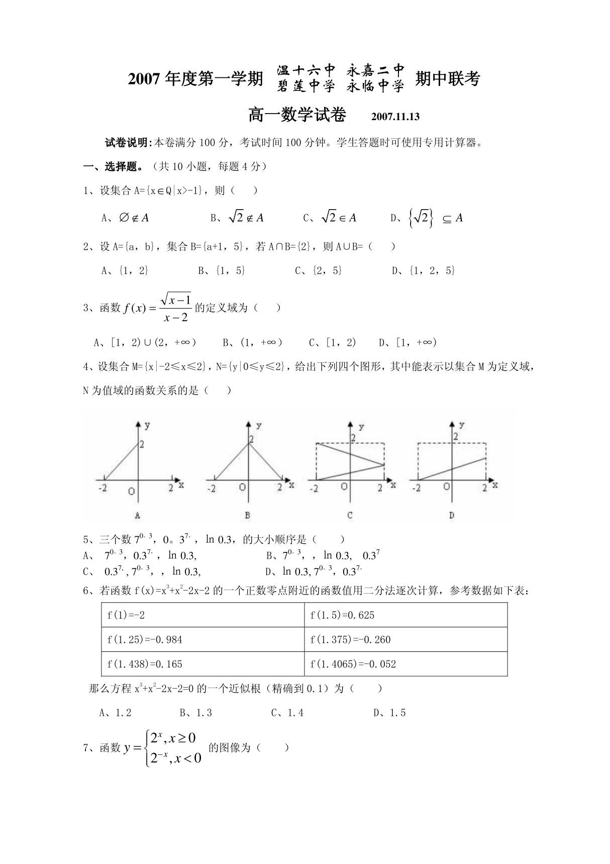 高一数学试卷及答案