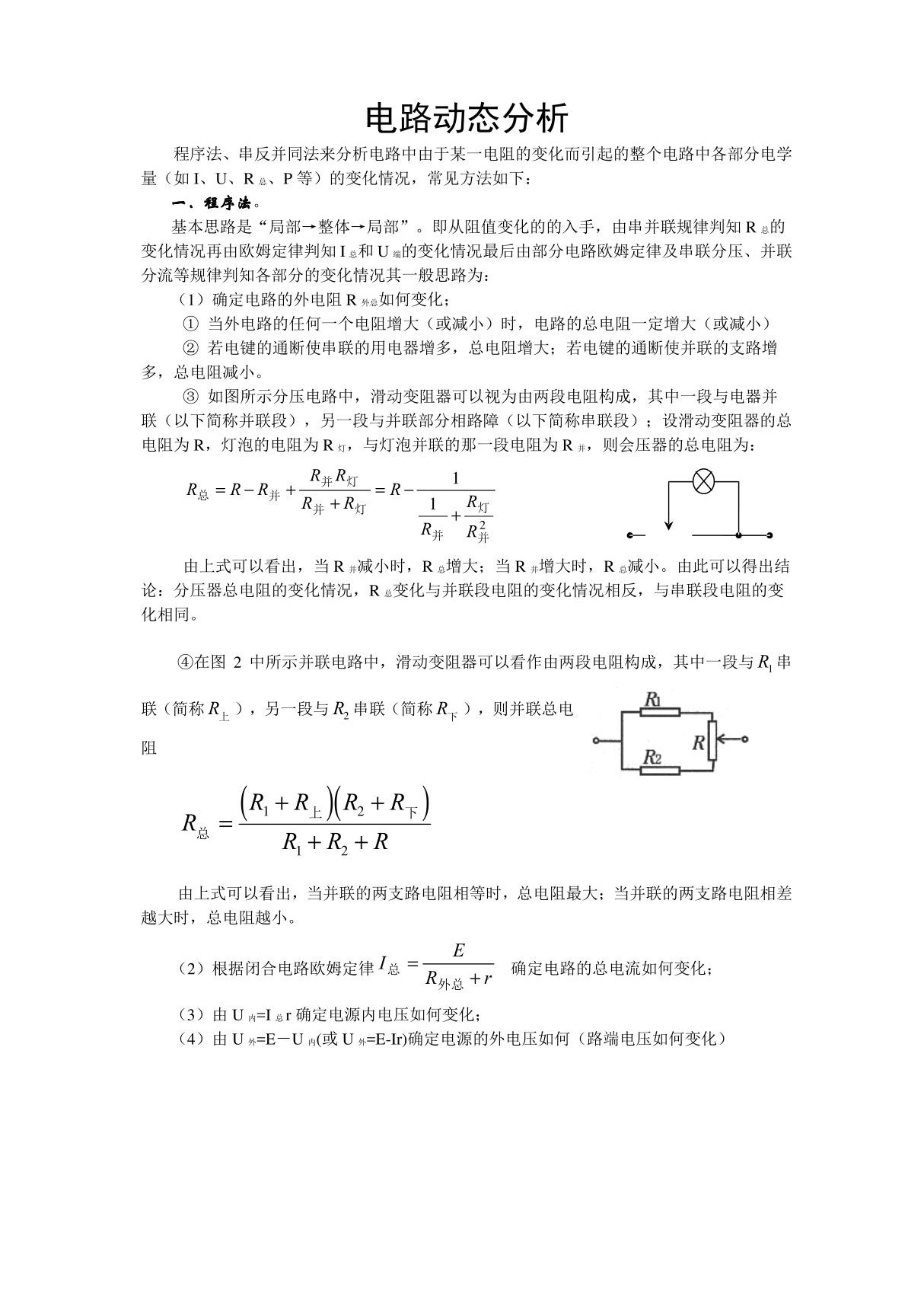 熊清华 电路动态分析 故障分析 含电容器电路专题