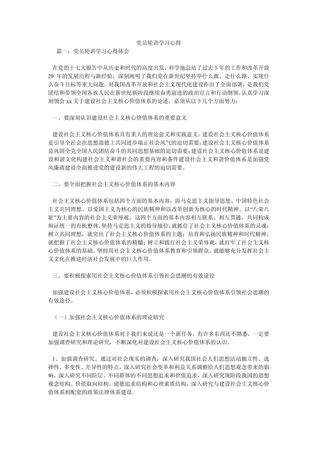 党员轮训学习心得