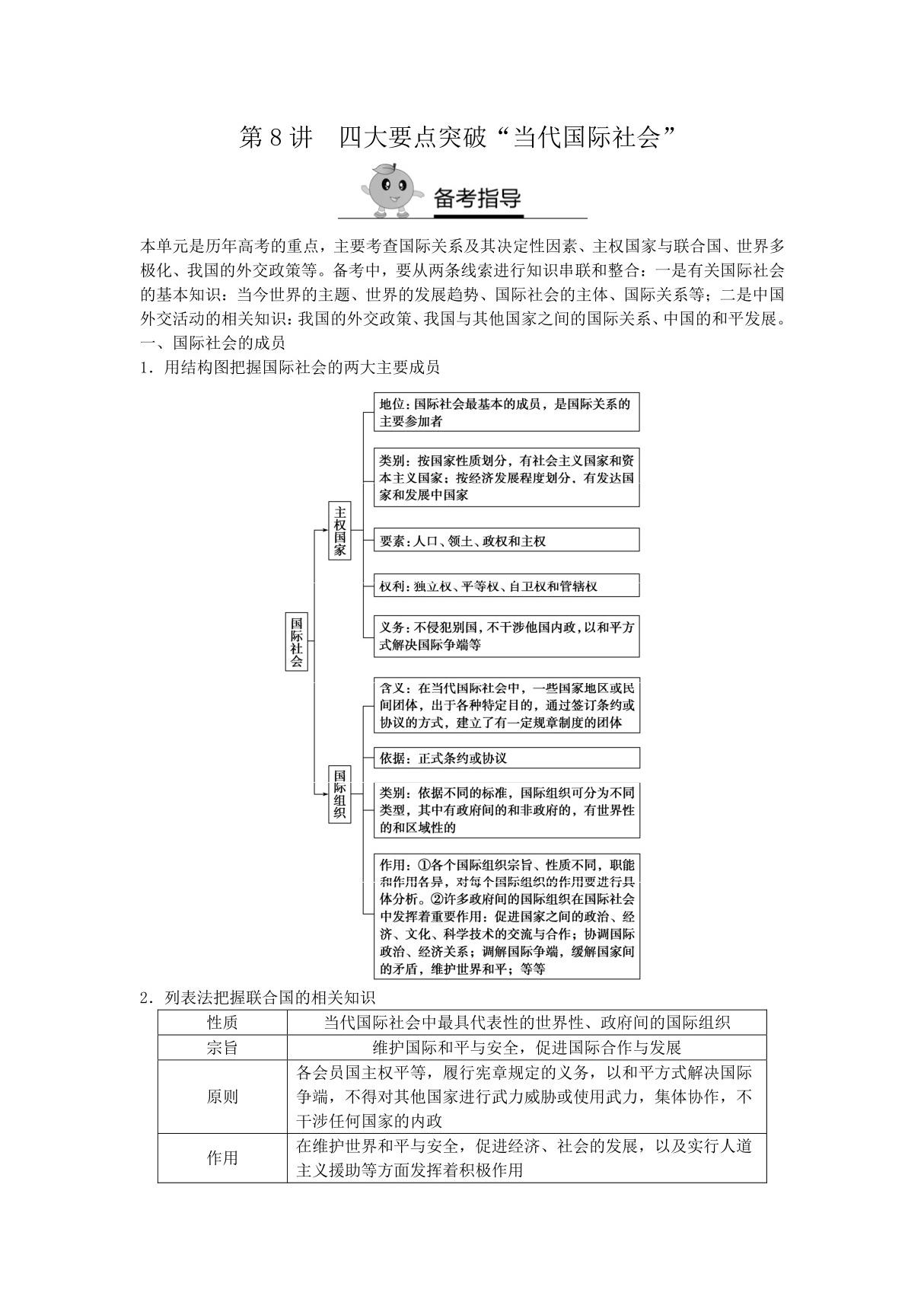 2018届新高三政治高考复习方法策略 第8讲 四大要点突破当代国际社会