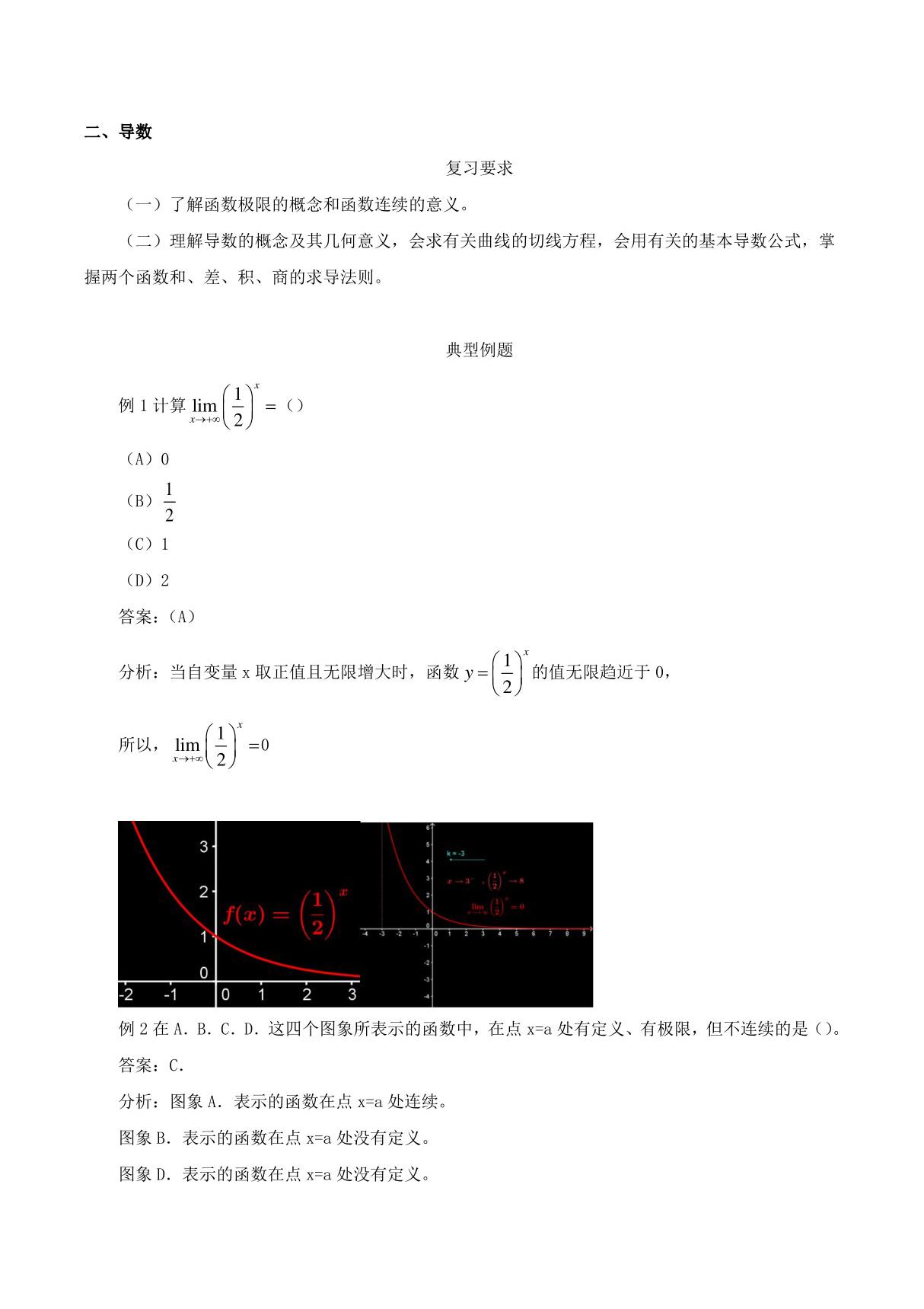 2019成人高考高起点《数学》导数