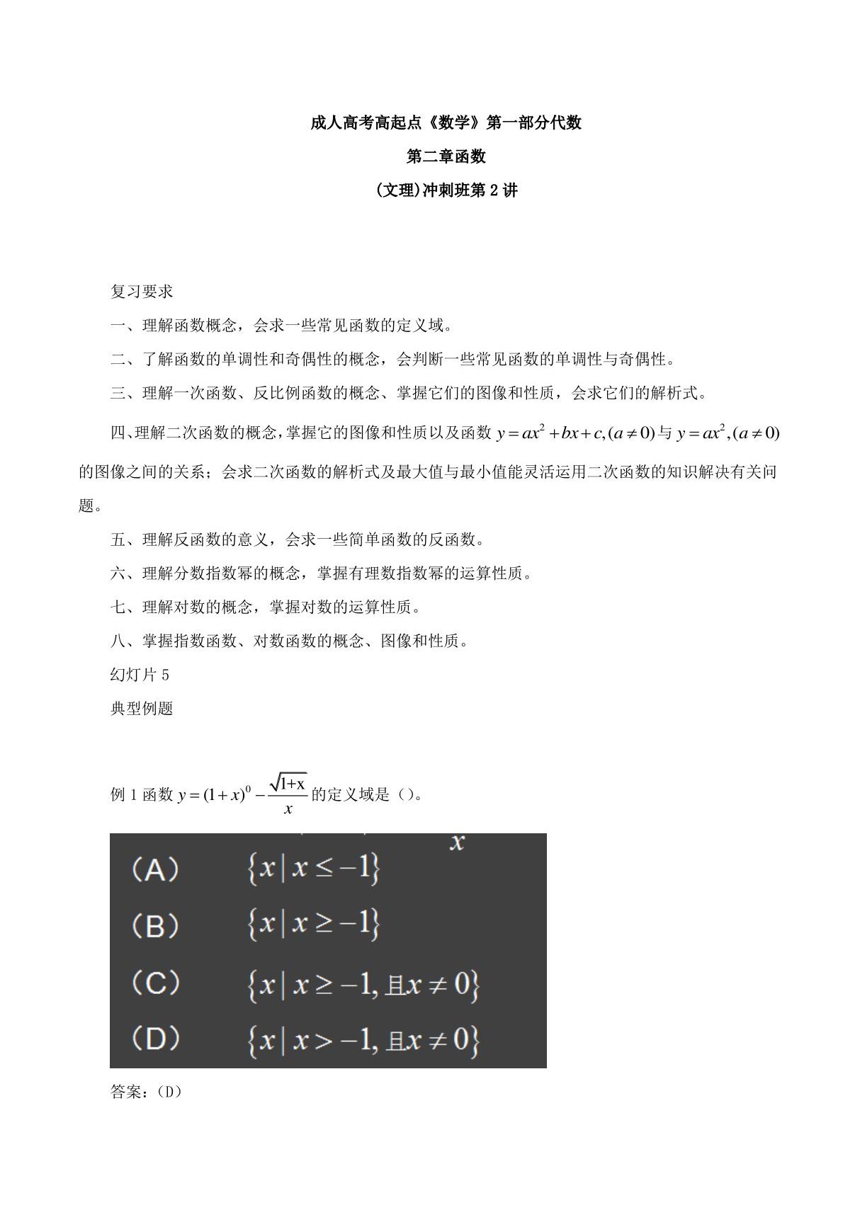 2019成人高考高起点《数学》函数