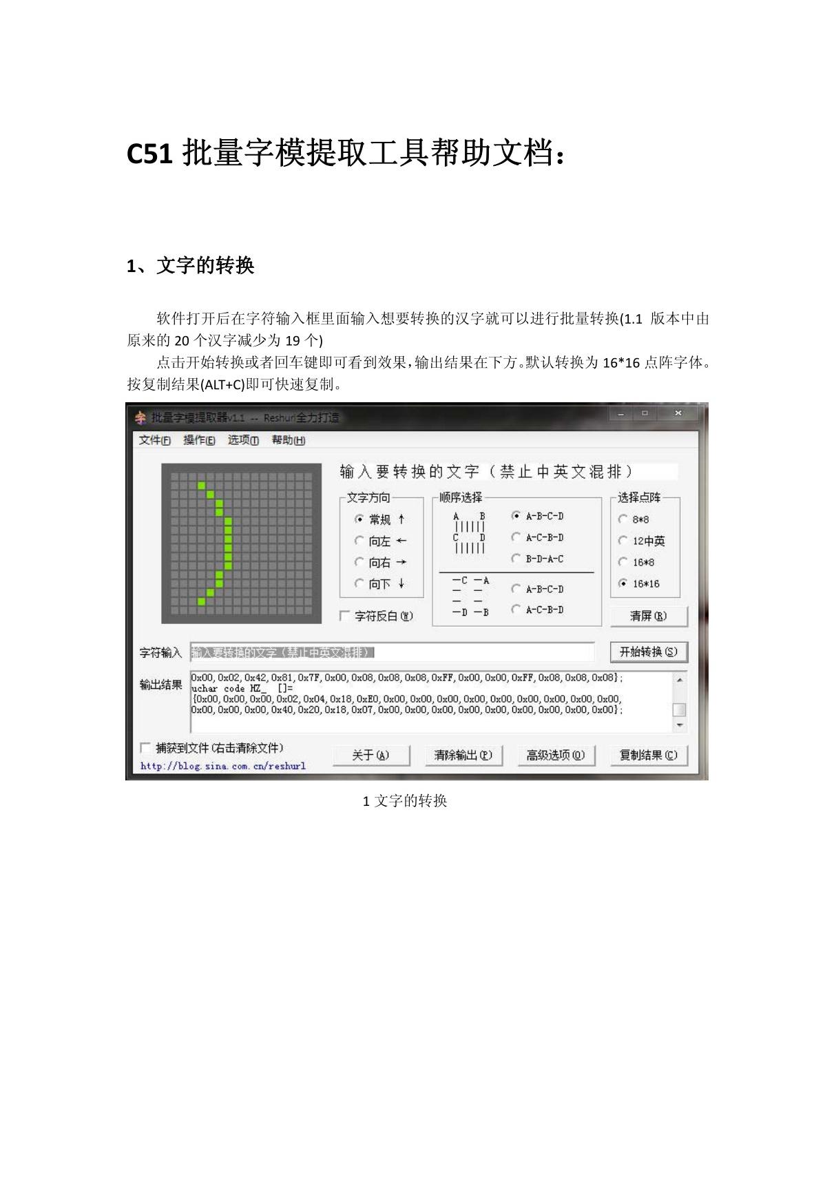 C51批量字模提取工具帮助文档