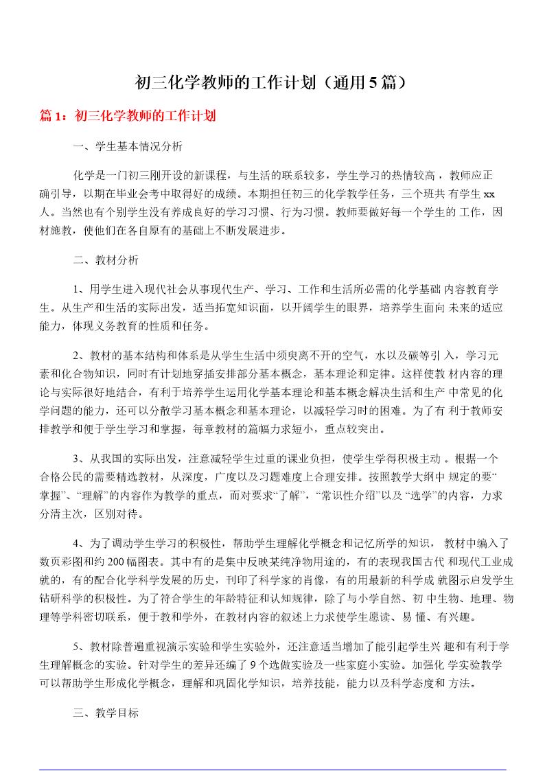 初三化学教师的工作计划