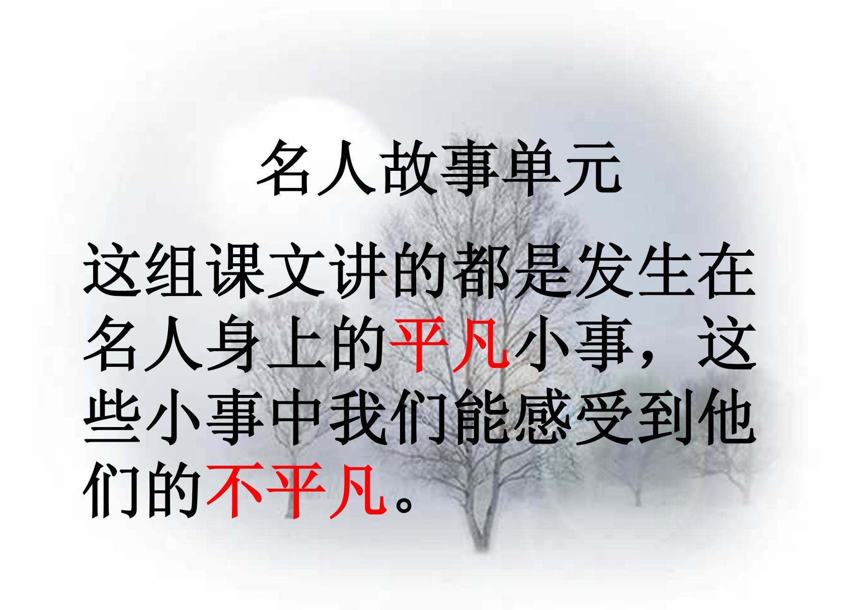 《灰雀》PPT课件