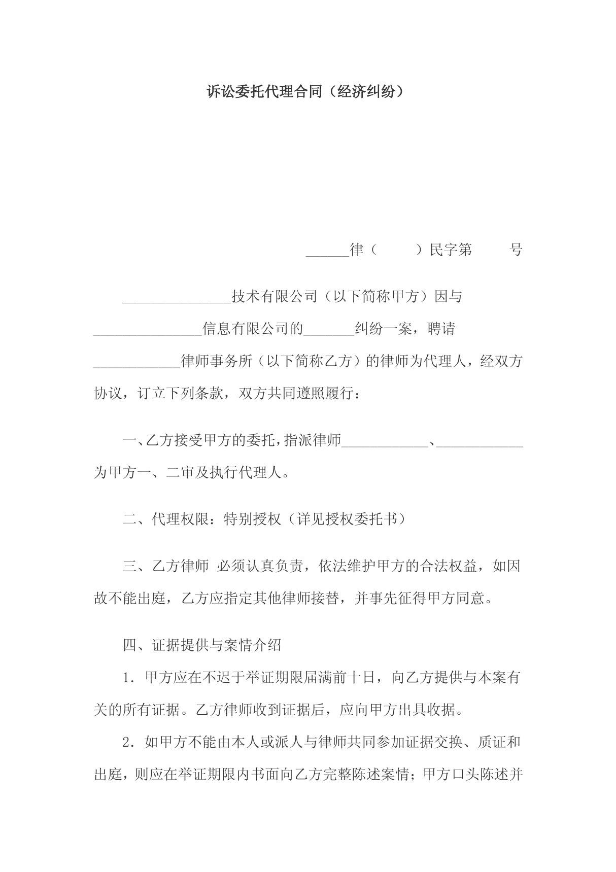 《诉讼委托代理合同(经济纠纷)(doc 3页)》