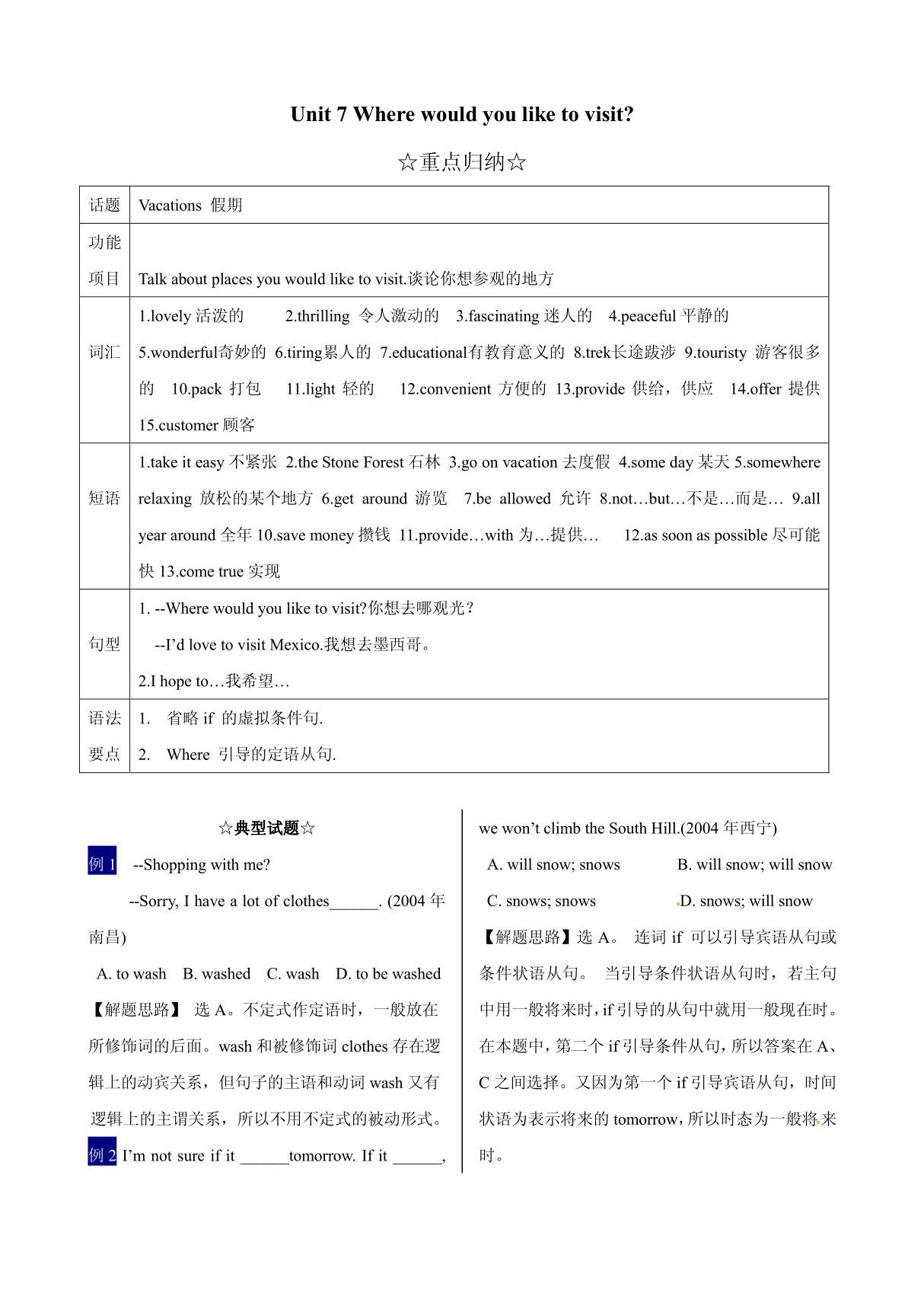 新目标英语九年级 Unit 7 精选题集