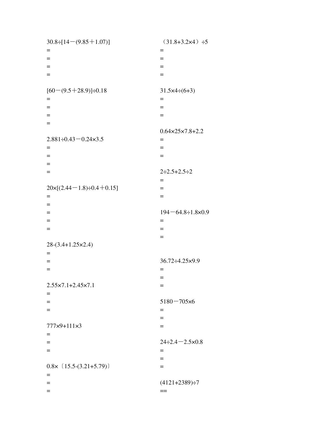 100道数学五年级上册脱式计算题