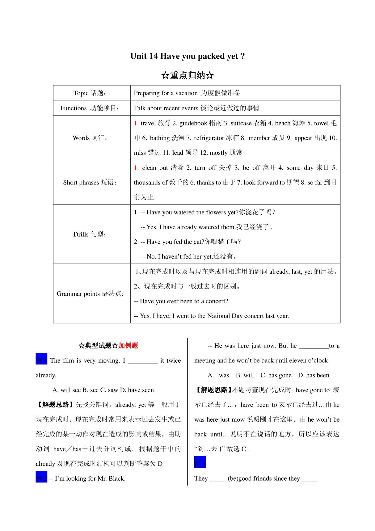 新目标英语九年级 Unit 14 精选题集