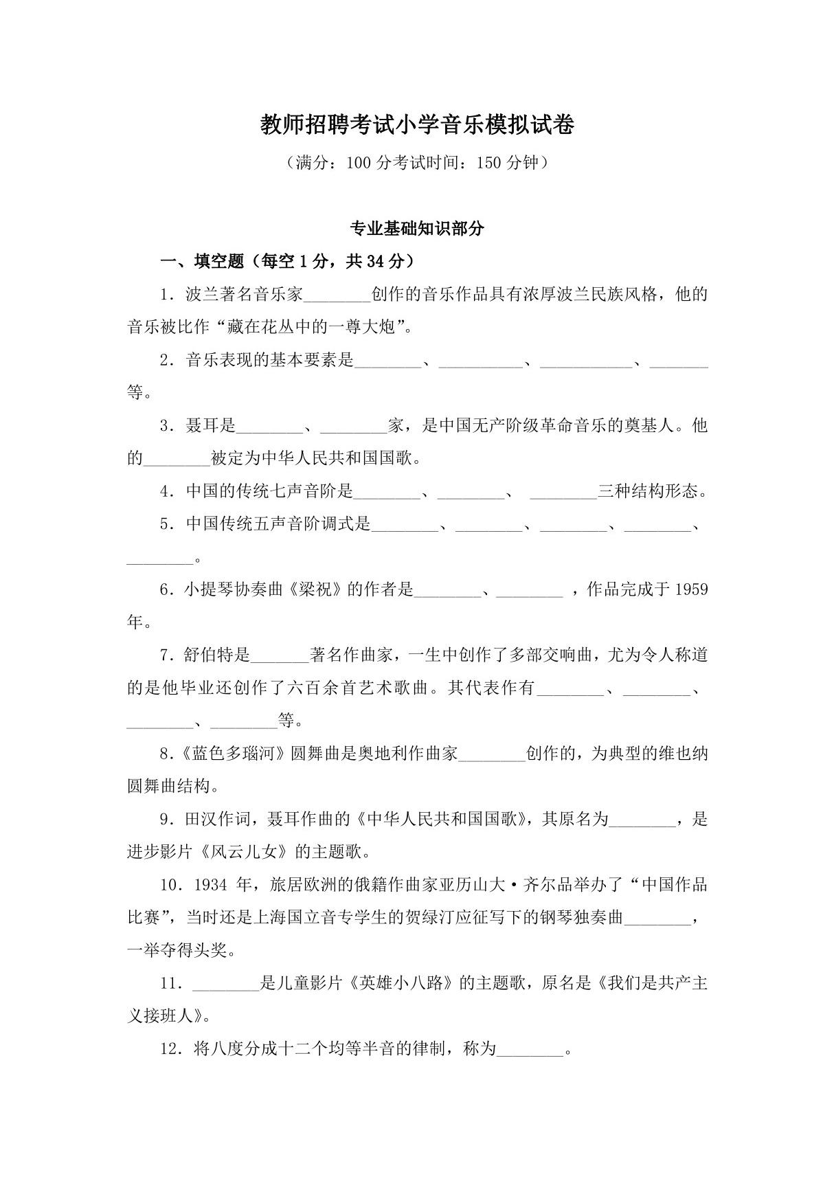 教师招聘考试小学音乐模拟试卷(附答案及解析)