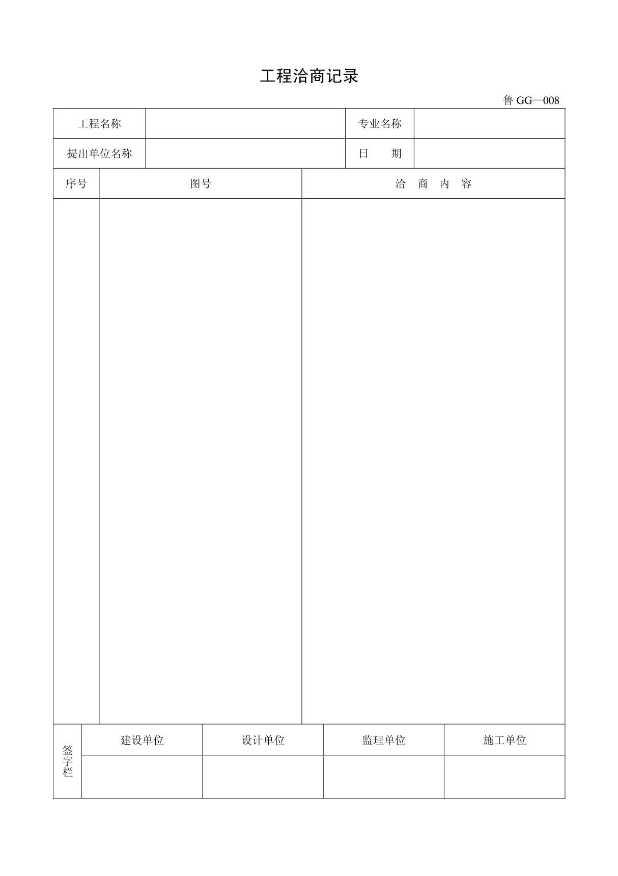 客运索道建设鲁GG-008工程洽商记录