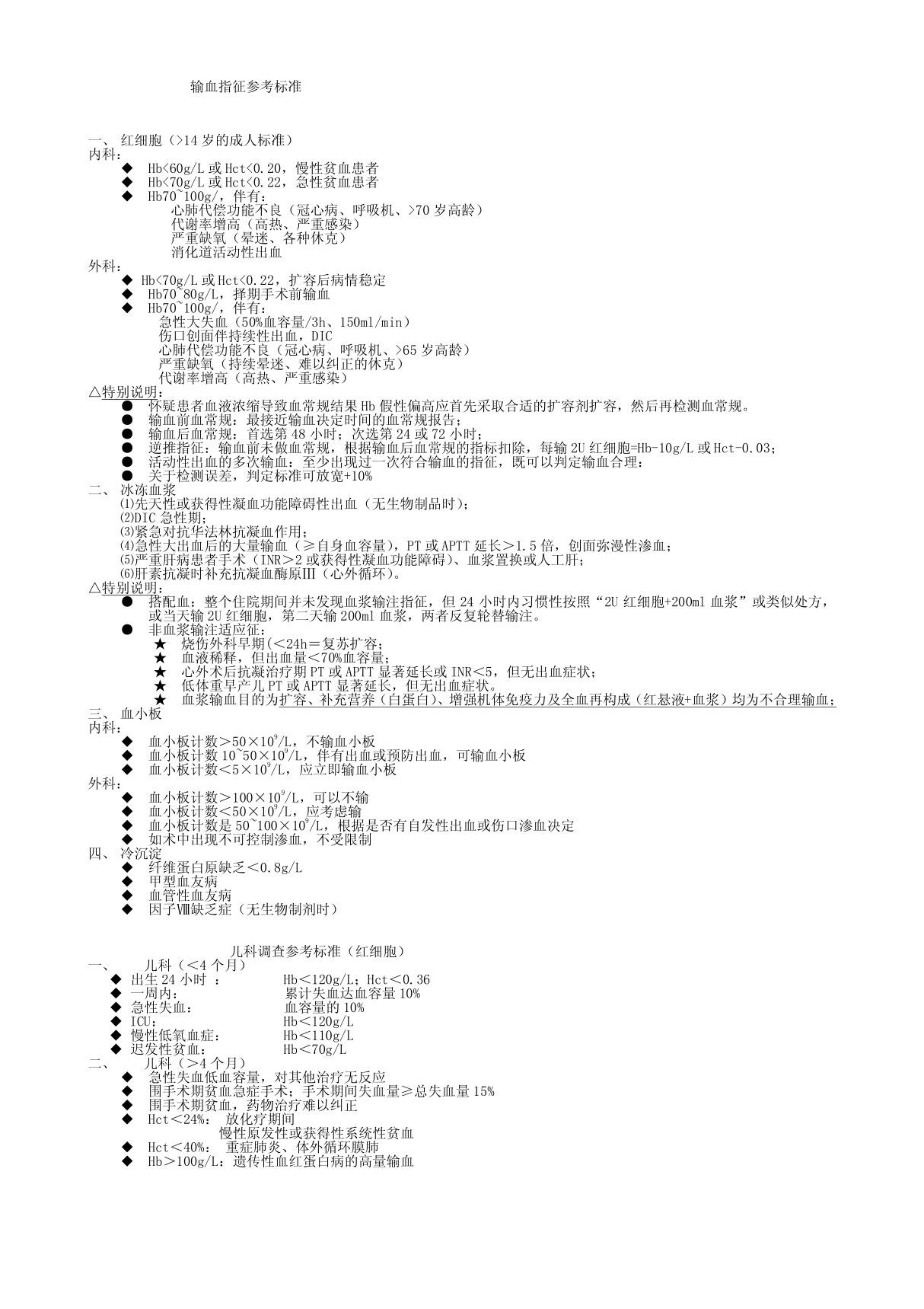 临床输血指征参考标准84421998