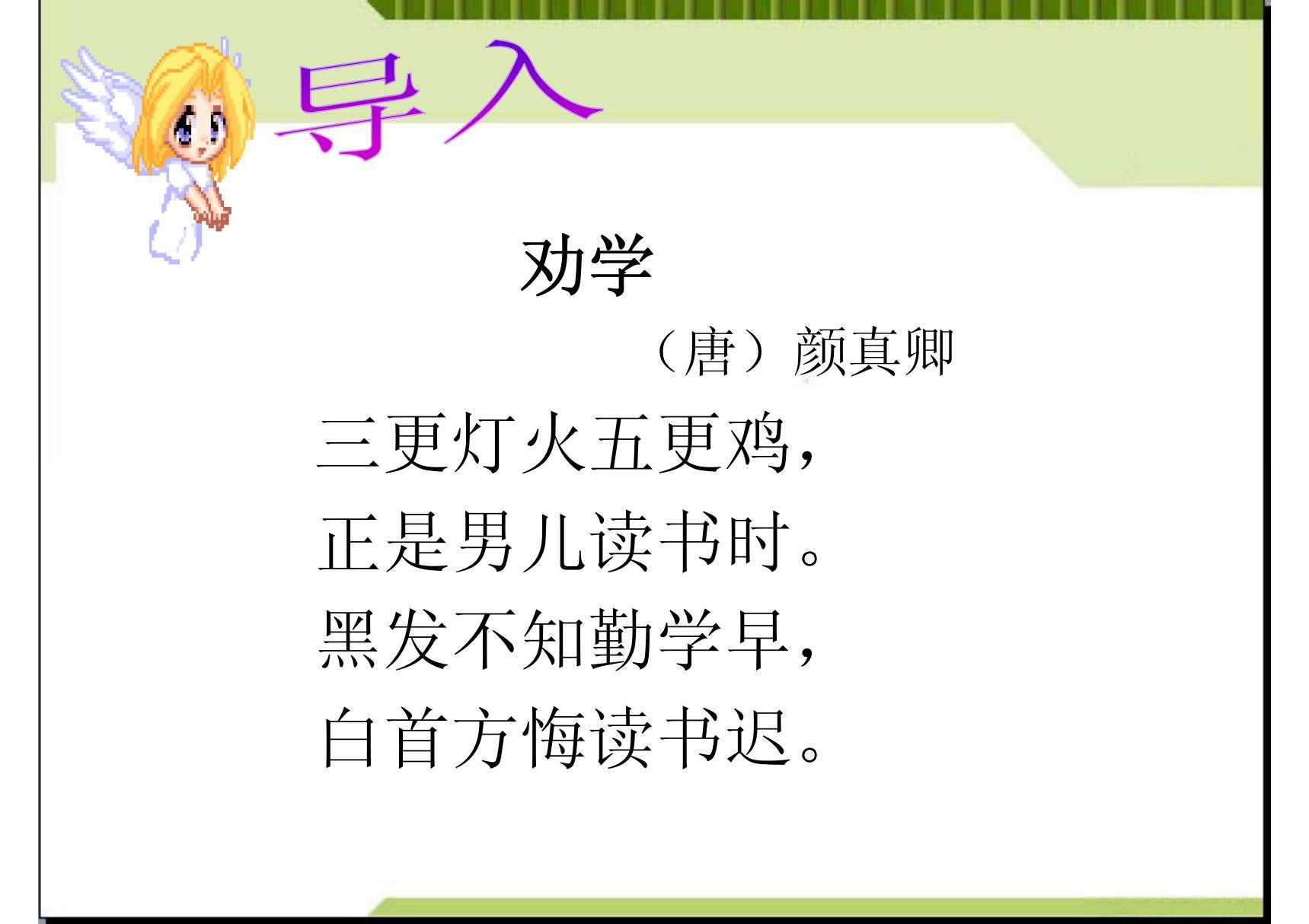 最新审定新人教版七年级语文上册少年正是读书时6市级公开课课件