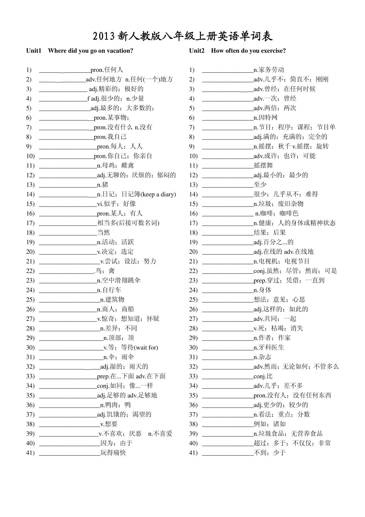 2013新人教版八年级上册英语单词默写版