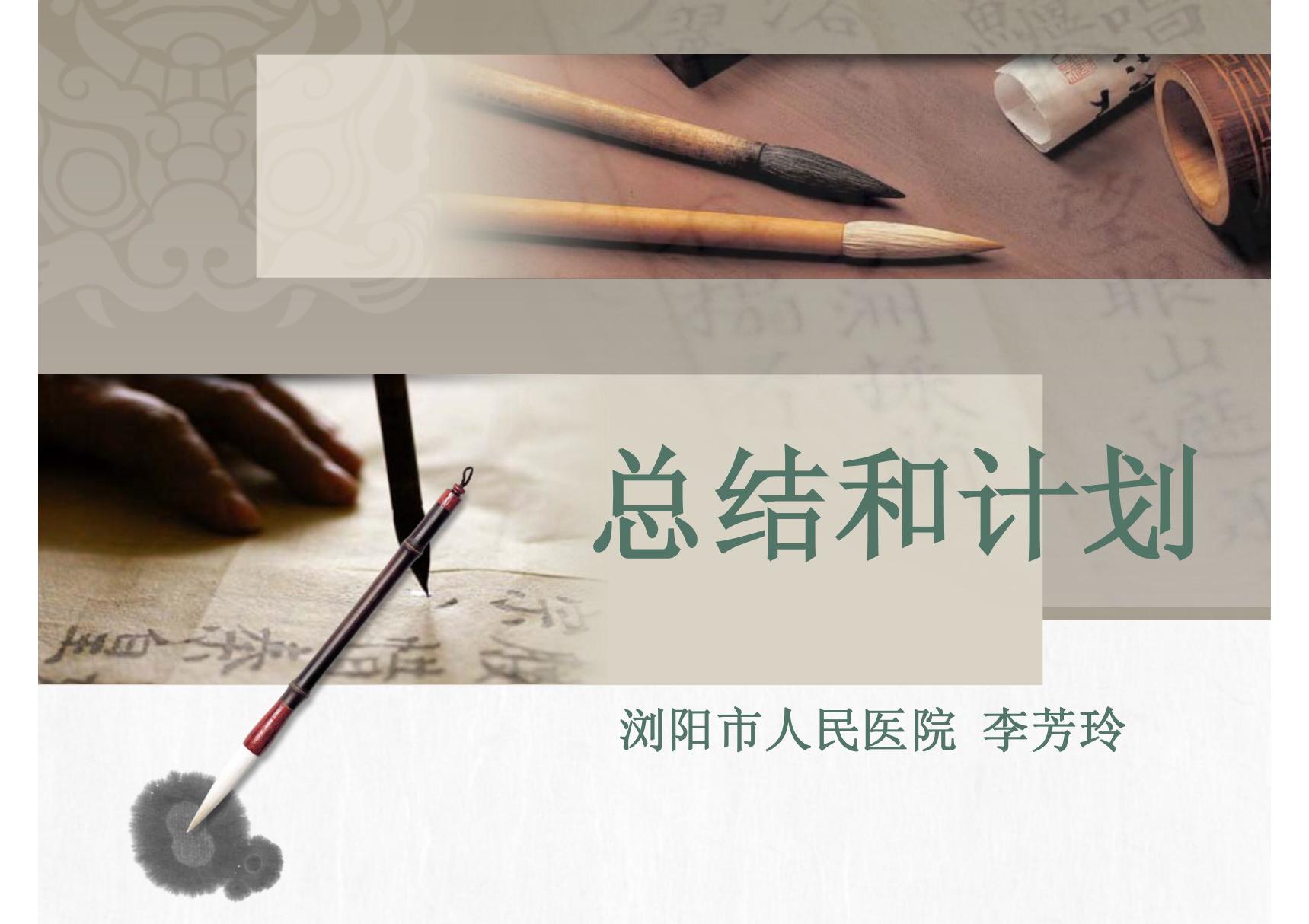 护理工作总结和计划(PPT)