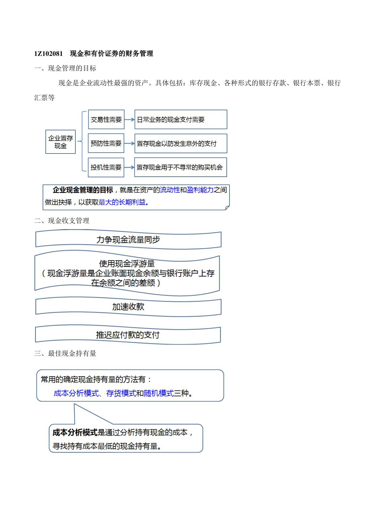 2015一建-工程经济-精讲班-第41讲 1Z102080 流动资产财务管理(2015年新版)