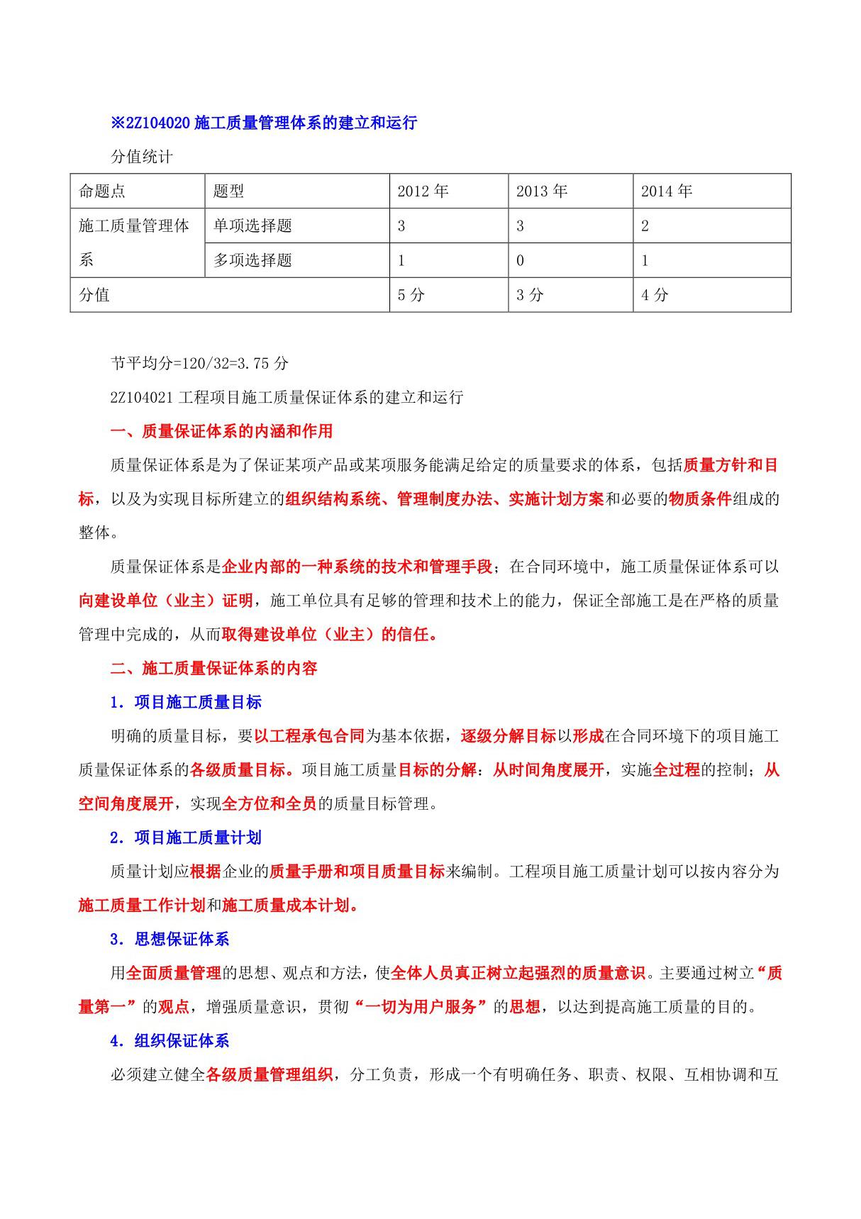 2015二建-施工管理-精讲班-第36讲 2Z104020-施工质量管理体系的建立和运行(2015年新版)