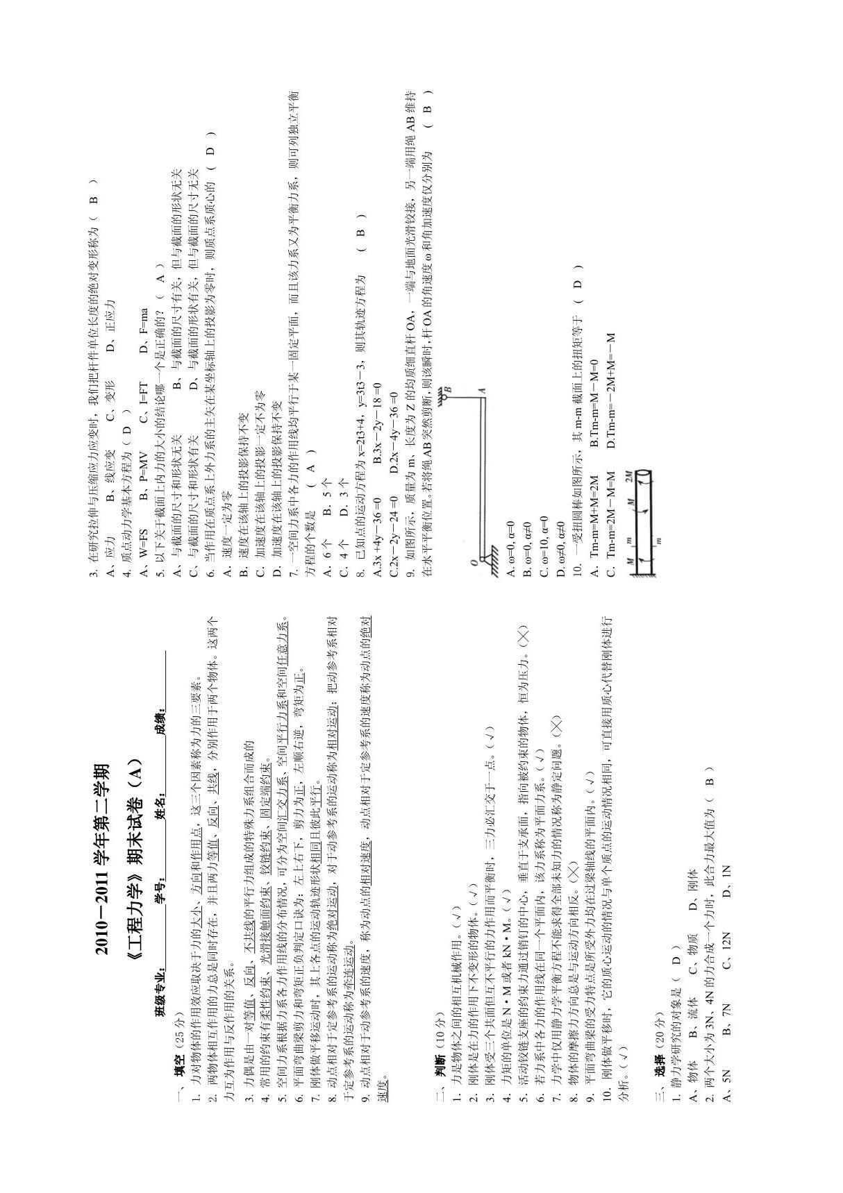 工程力学试卷及答案A