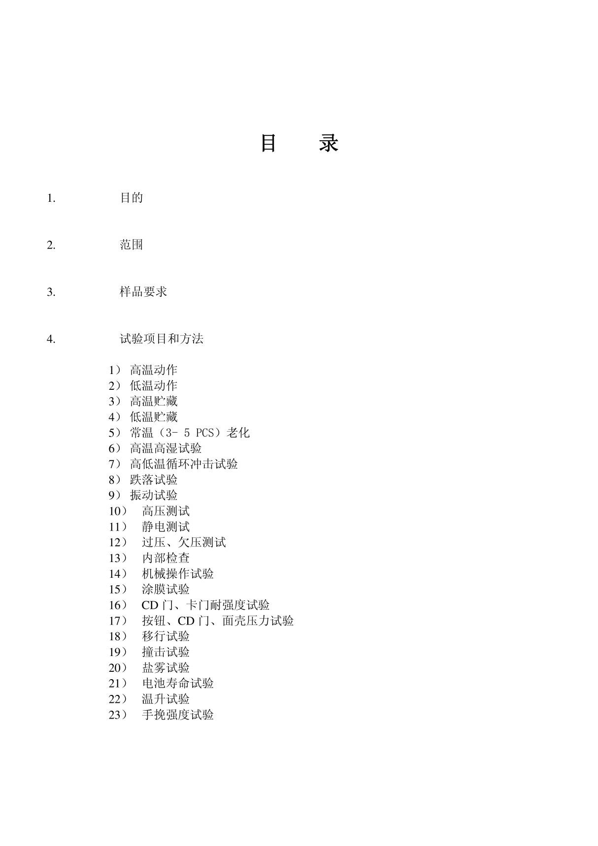 可靠性试验方法与标准