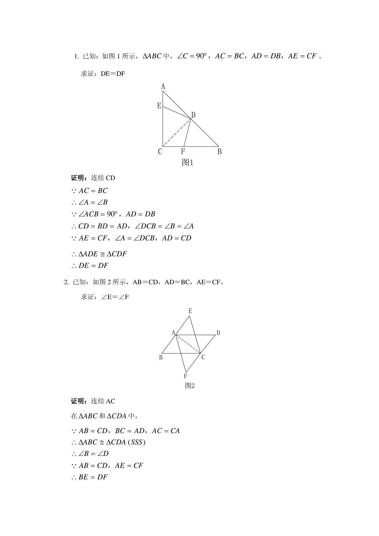 初一几何题 练习题含答案